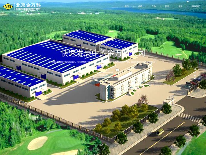 NFJ金属骨料-防爆抗爆地坪-防静电不发火重载耐磨地坪|北京金万科装饰工程有限公司