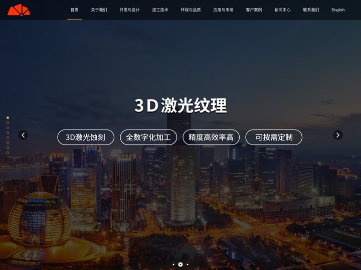 激光咬花,激光纹理,3D纹理科技,五轴纹理科技-东莞智琳