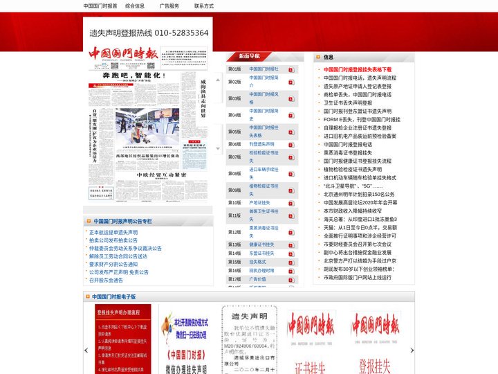 中国国门时报官网|中国国门时报|中国国门时报挂失,中国国门时报电话_中国国门时报