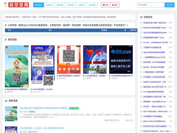 空投线报,空投糖果,区块链虚拟币,送数字币,免费领空投币-找空投网