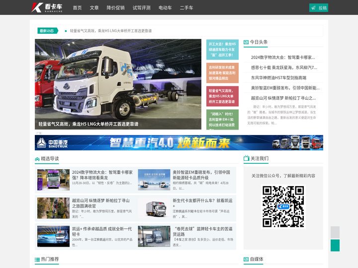 看卡车网_卡车头条_二手货车交易_二手卡车之家_电动卡车_2025卡车报价大全