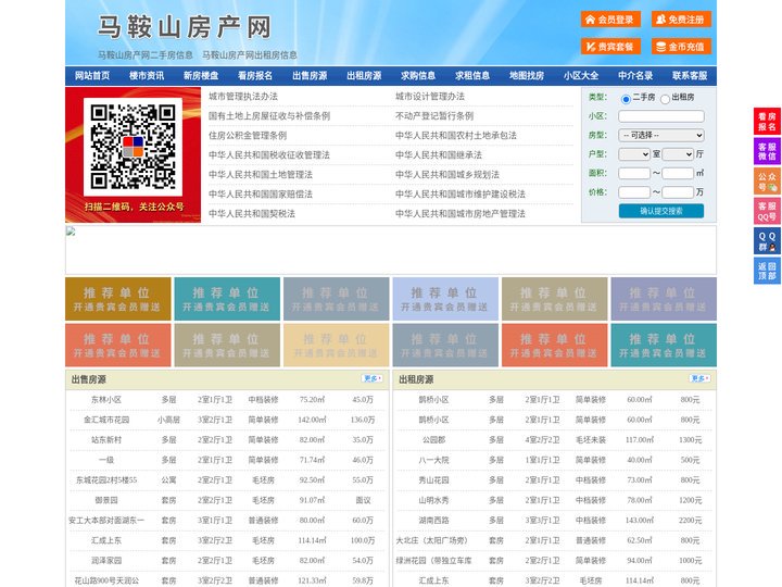 马鞍山房产网-马鞍山二手房-马鞍山租房