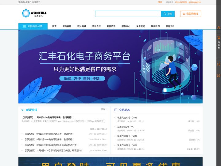 汇丰石化电商平台