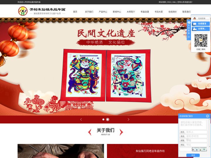 开封市继中朱仙镇木板年画社