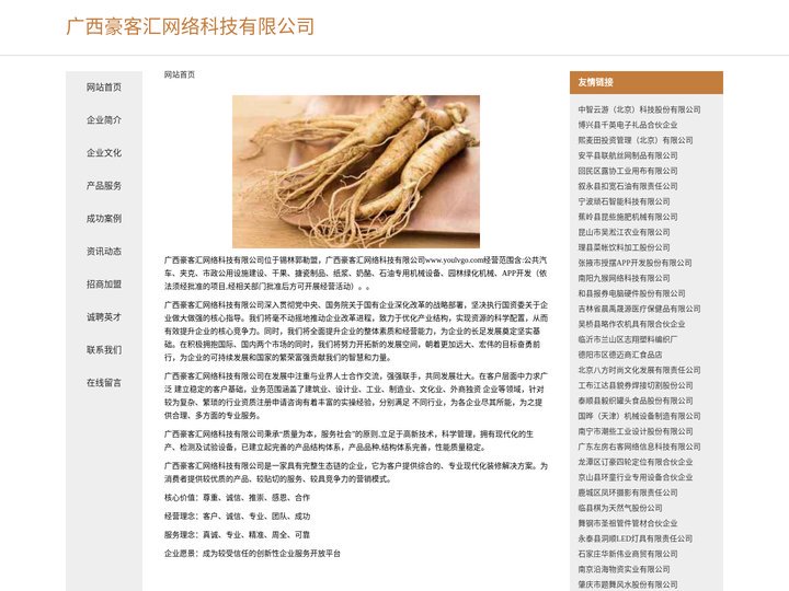 广西豪客汇网络科技有限公司-官网