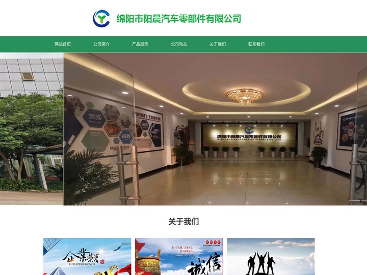 首页_绵阳市阳晨汽车零部件有限公司
