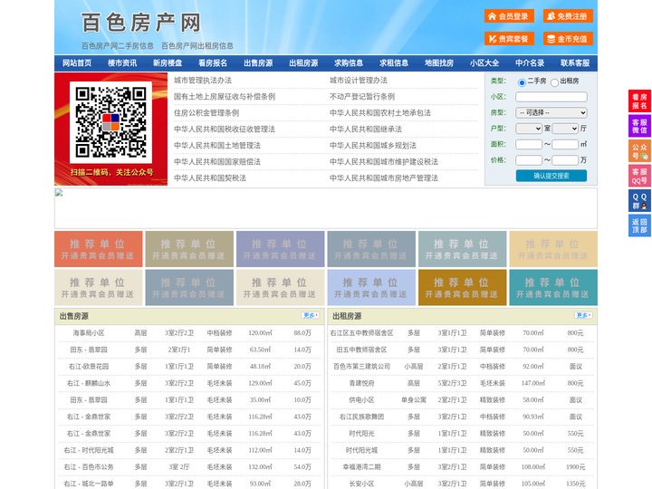 百色房产网-百色二手房-百色租房