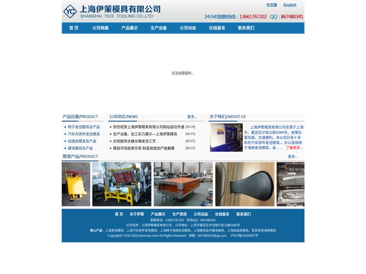 上海伊策模具有限公司-上海发泡模具、上海椅子海绵发泡模具、上海自结皮模具、汽车饰件、硬泡及半硬泡模具