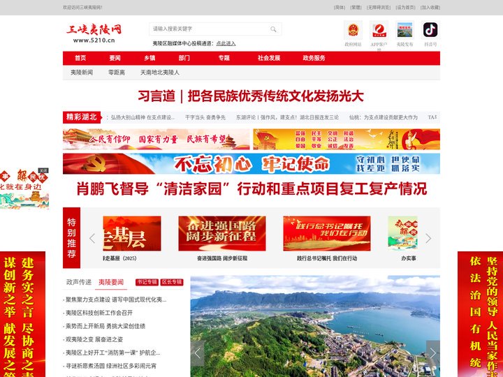 三峡夷陵网