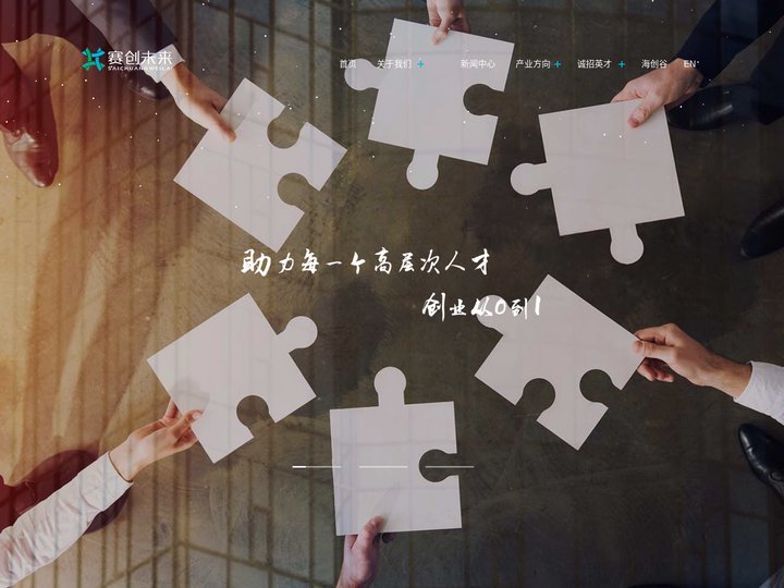 首页-浙江赛创未来创业投资管理有限公司