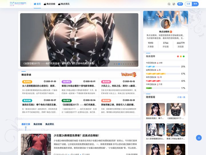 焦点攻略网-深度挖掘游戏秘籍攻略，助你轻松玩转各类手游
