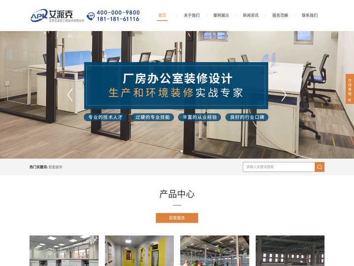 常州厂房装修-常州食品厂装修-常州医药厂装修-常州实验室装修-江苏艾派克工程
