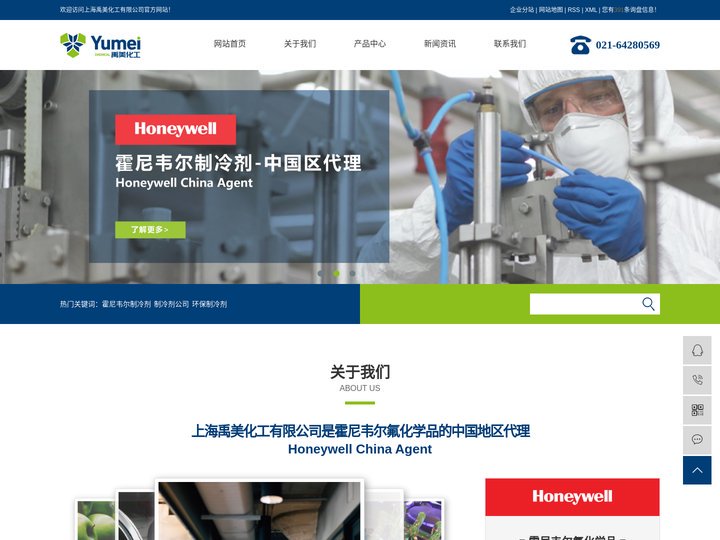 霍尼韦尔制冷剂_制冷剂公司_环保制冷剂-上海禹美化工有限公司