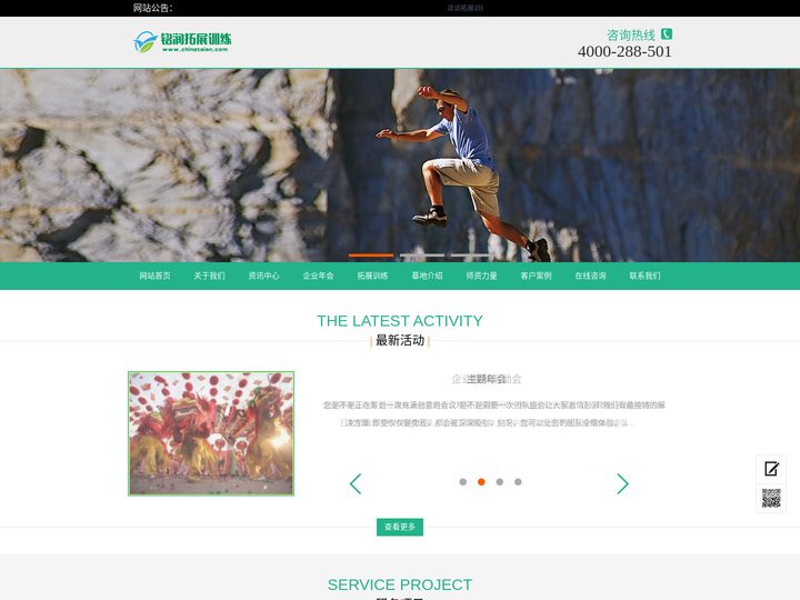 济南拓展训练公司_济南拓展训练基地_企业团建拓展活动策划