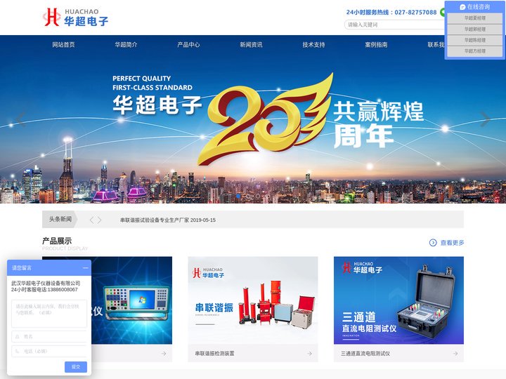 串联谐振武汉华超电子