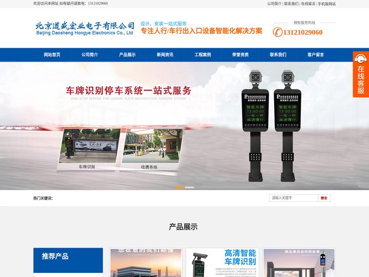 自动广告门_车牌识别停车系统_不锈钢岗亭_升降杆_小区蓝牙停车场_起落杆厂家- 北京道盛宏业电子有限公司