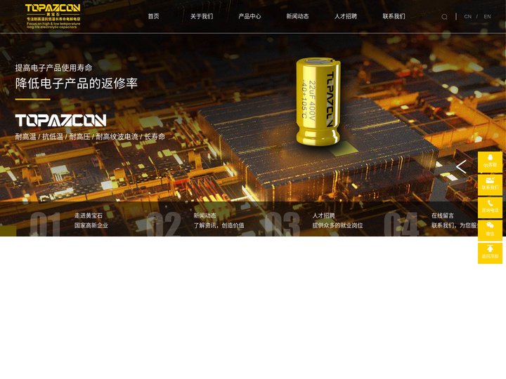 细长型电解电容_抗雷击专用电解电容_高耐纹波电解电容_广东黄宝石电子科技有限公司