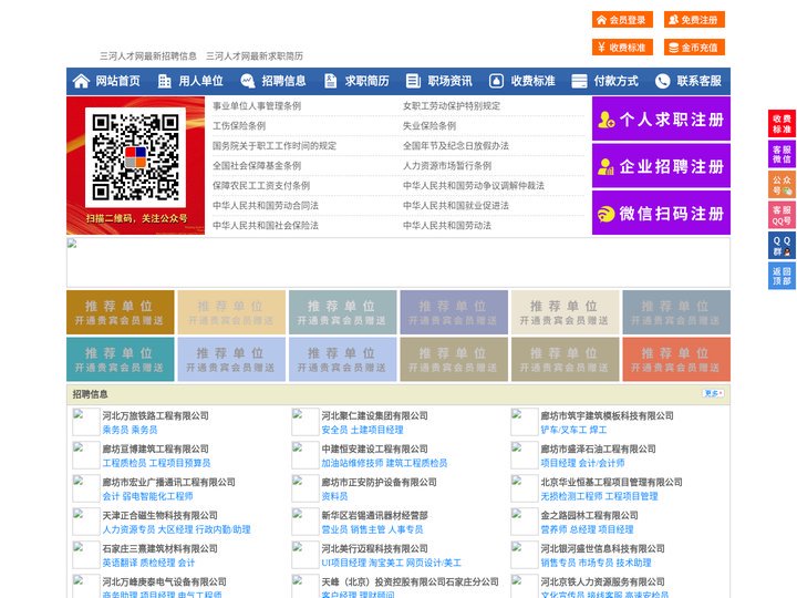 三河人才网-三河招聘网-三河人才市场
