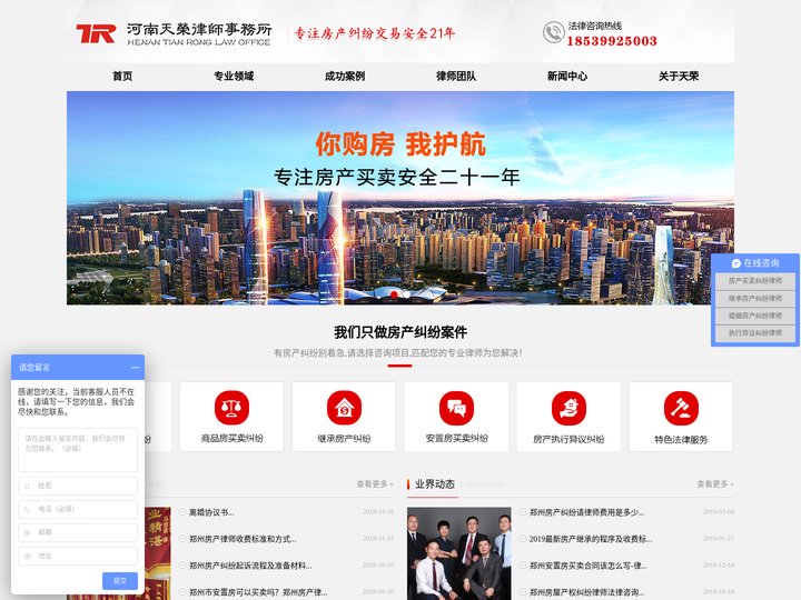 郑州房产律师|郑州继承房产律师|郑州婚姻房产律师-河南天荣律师事务所