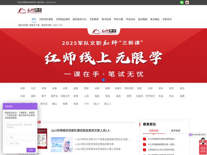 红师教育_孔雀蓝招聘考试_2025军队文职报名_部队招考