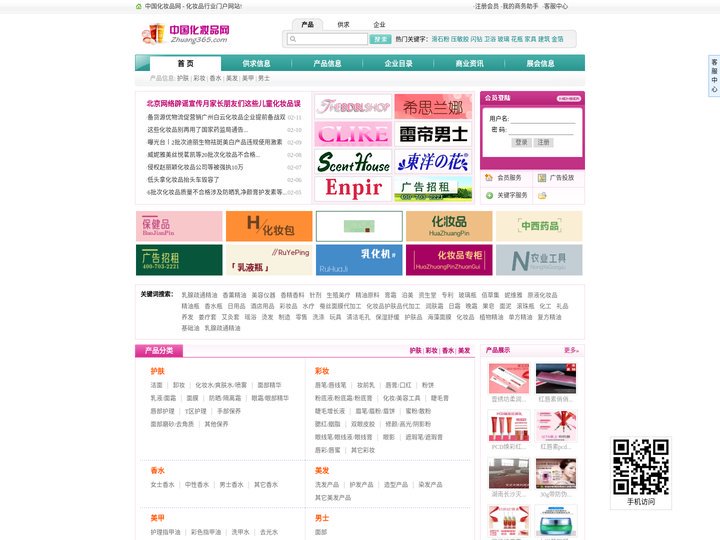 中国化妆品网