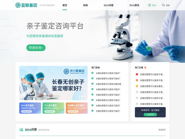 蓝鲸基因-问答-web-列表页
