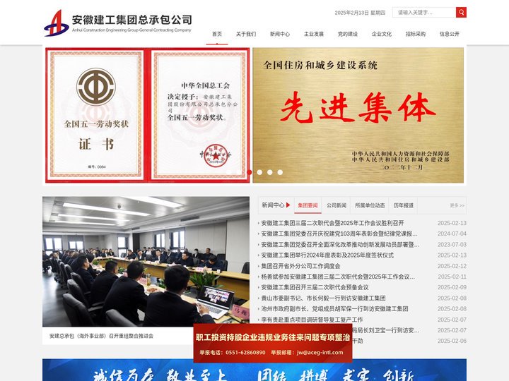 安徽建工集团总承包公司
