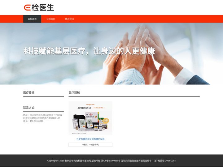 E检医生,云呼科技,杭州云呼网络科技有限公司