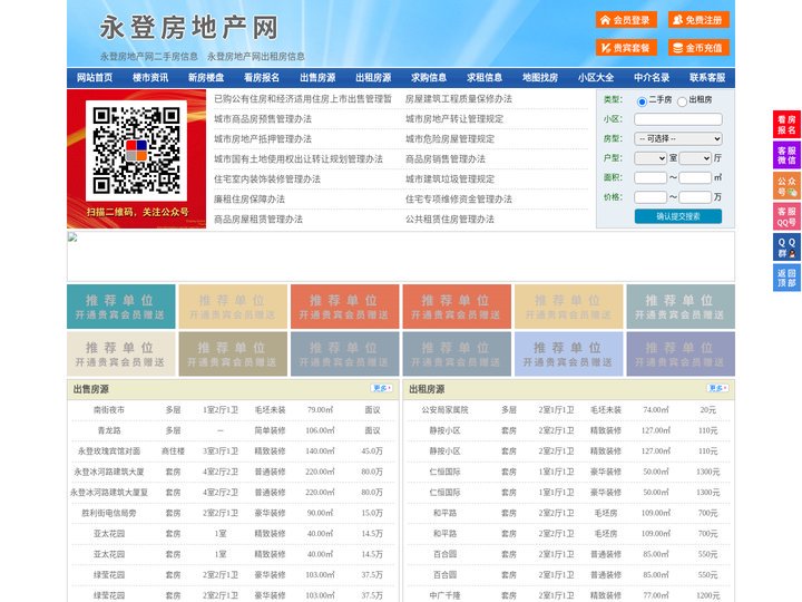 永登房地产网-永登房产网-永登二手房