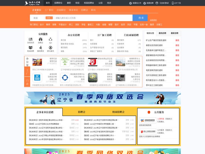 沈阳和平人才网_沈阳和平招聘网_求职招聘就上沈阳市和平人才网
