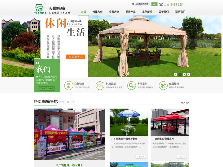 长沙帐篷|广告帐篷|帐篷|湖南帐篷厂家|天霸帐篷 就是耐用！