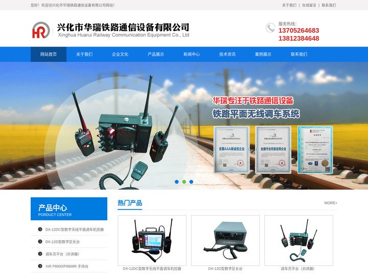 兴化市华瑞铁路通信设备有限公司