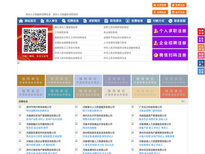 郑州人才网-郑州招聘网-郑州人才市场