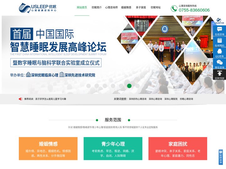深圳好的心理咨询_深圳最好的心理机构-深圳优眠心理咨询中心