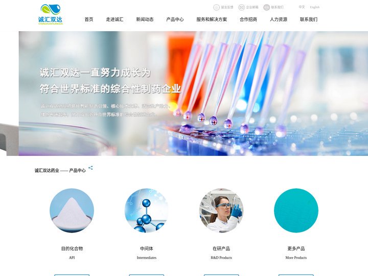 山东诚汇双达药业有限公司官网 专注于高端原料药的研发和生产