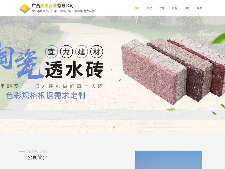 广西顺安瓦业有限责任公司