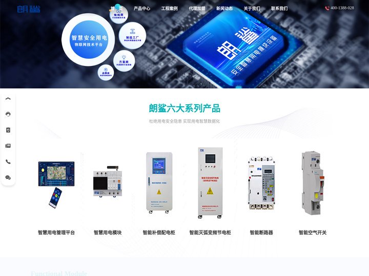 安全用电-智慧用电-漏电保护-安全智慧配电管理云平台-深圳朗鲨智能设备有限公司