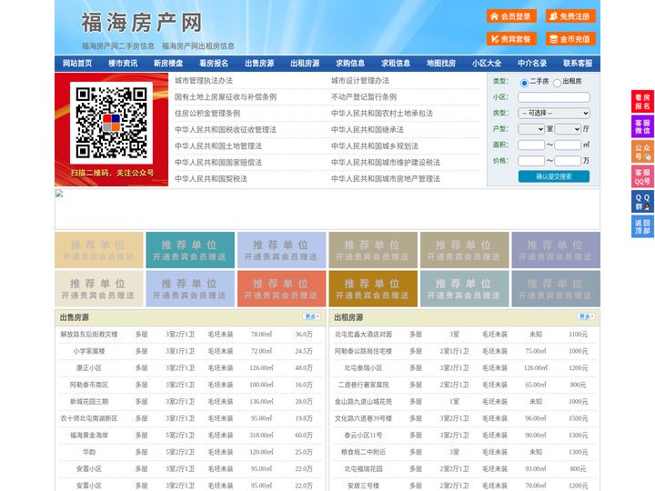福海房产网-福海二手房-福海租房