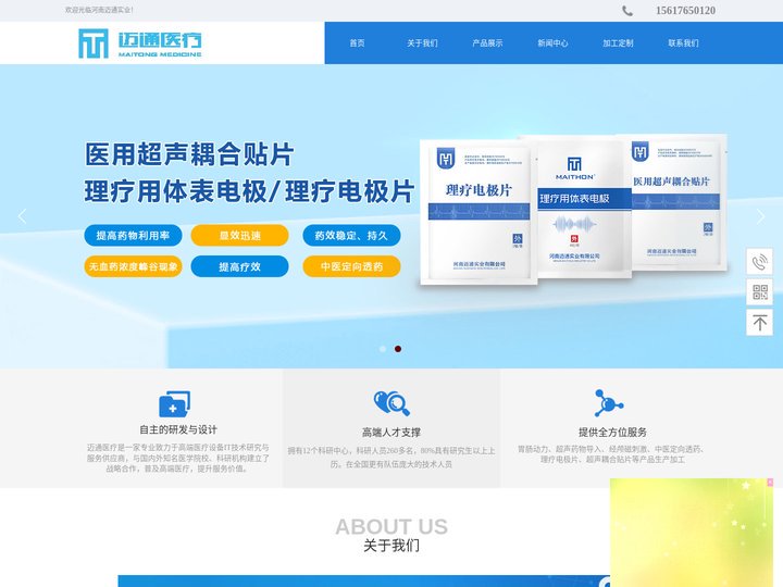 医用超声耦合贴片_药物导入仪_理疗用体表电极厂家_迈通实业