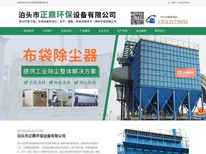 铸造厂脉冲除尘器，石料厂布袋除尘器，锅炉除尘器，涤纶除尘布袋，喷漆房催化燃烧设备厂家/报价-泊头市正鼎环保设备有限公司