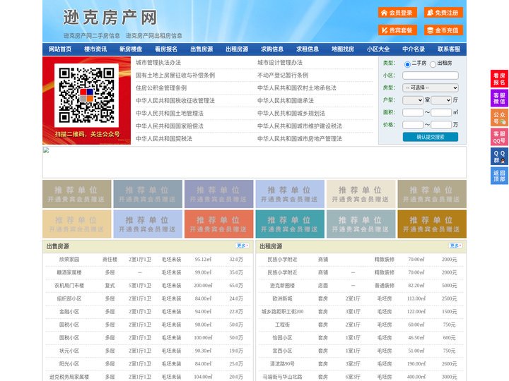 逊克房产网-逊克二手房-逊克租房