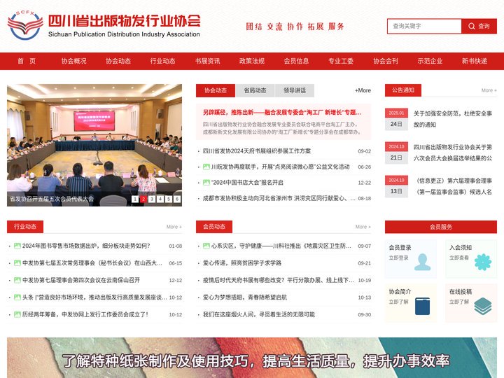 四川省出版物发行业协会