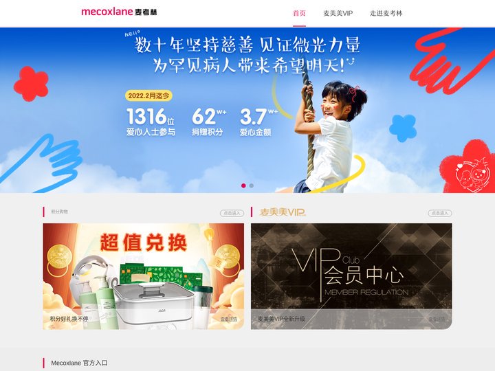 麦考林-引领健康美丽的生活方式-麦考林官方网站