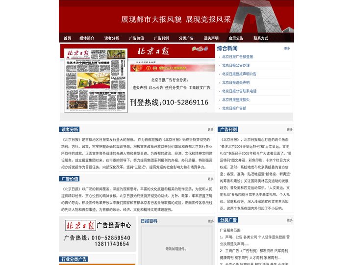 北京日报社_北京日报广告部_北京日报网站_北京日报广告部电话_北京日报官方网站刊例