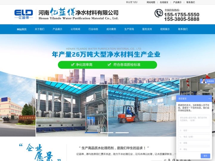 亿蓝得首页-聚合氯化铝，聚合氯化铝铁价格厂家，聚丙烯酰胺，【推荐厂家】