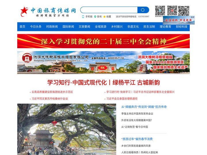 中国旅商传媒网