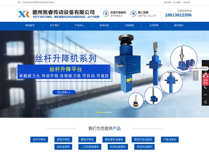 蜗轮蜗杆减速机-摆线针轮-行星齿轮减速机-螺旋滚珠丝杆升降机-德州旭睿传动设备