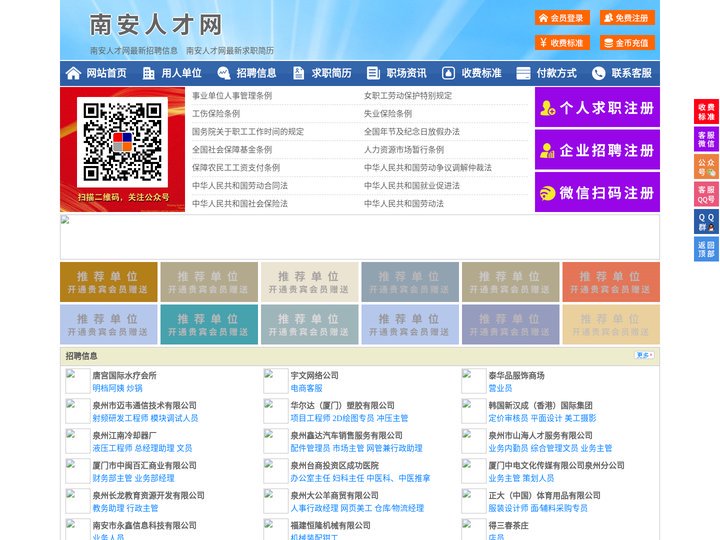 南安人才网-南安招聘网-南安人才市场