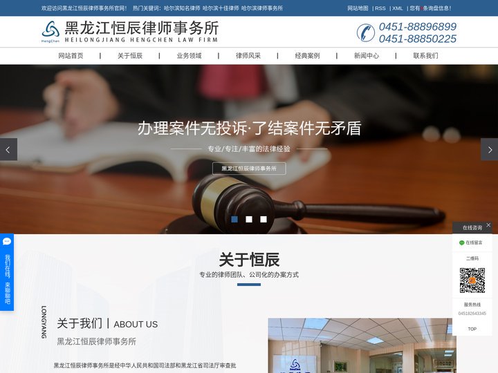 哈尔滨知名律师_哈尔滨十佳律师_哈尔滨律师事务所-黑龙江恒辰律师事务所