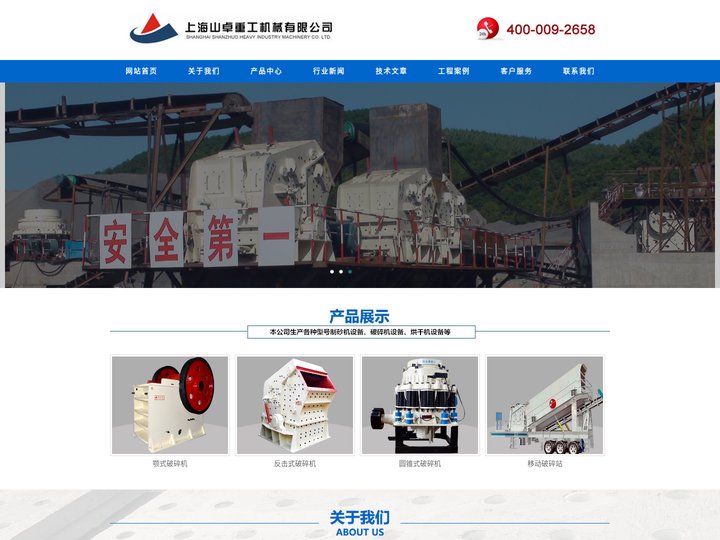 移动式破碎机_移动破碎站_建筑垃圾破碎机_移动式破碎站厂家-上海山卓重工机械有限公司